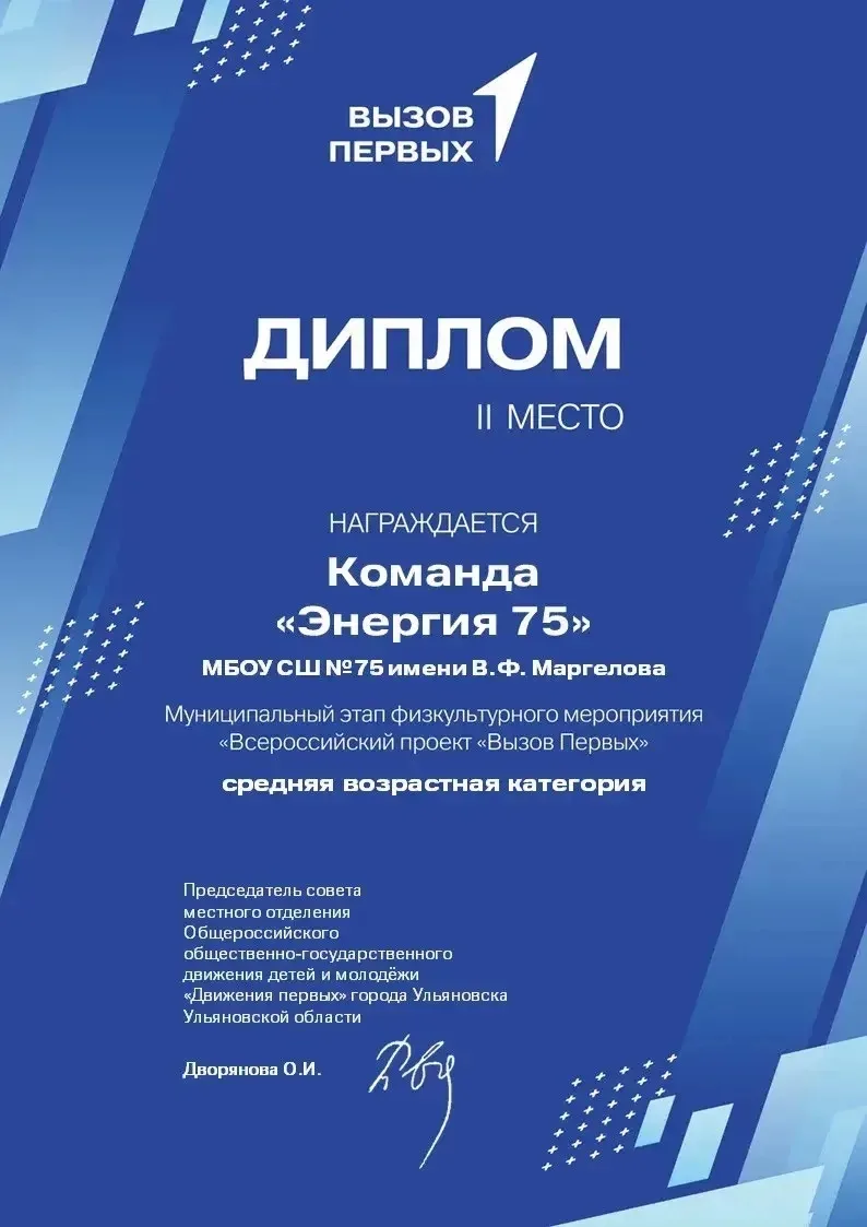 ⚡️Команда «Энергия 75» приняла участие в Муниципальном этапе физкультурного мероприятия...