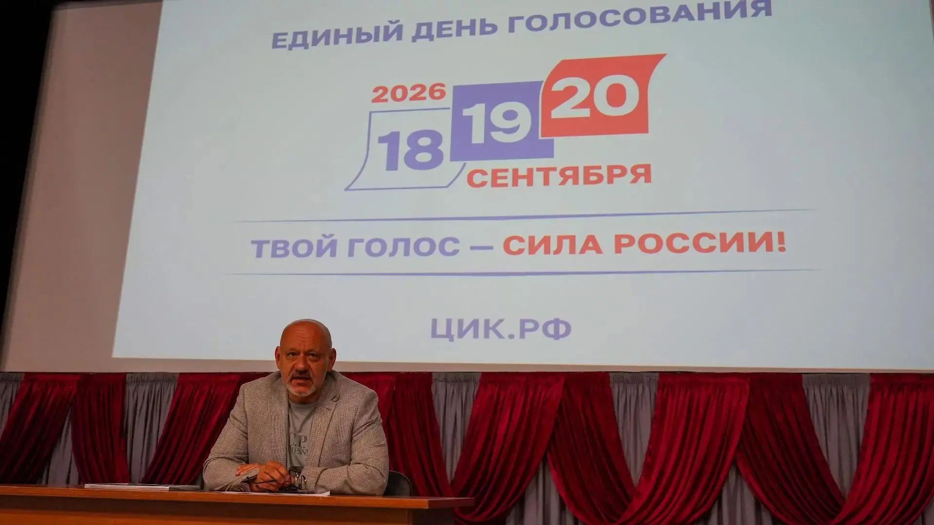 🇷🇺 Выборы-2026: что важно знать каждому