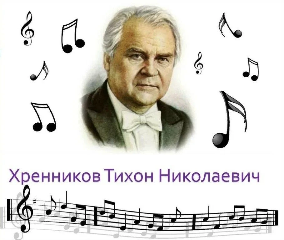 Сегодня, 10 июня, исполняется 113 лет со дня рождения великого русского композитора Тих...