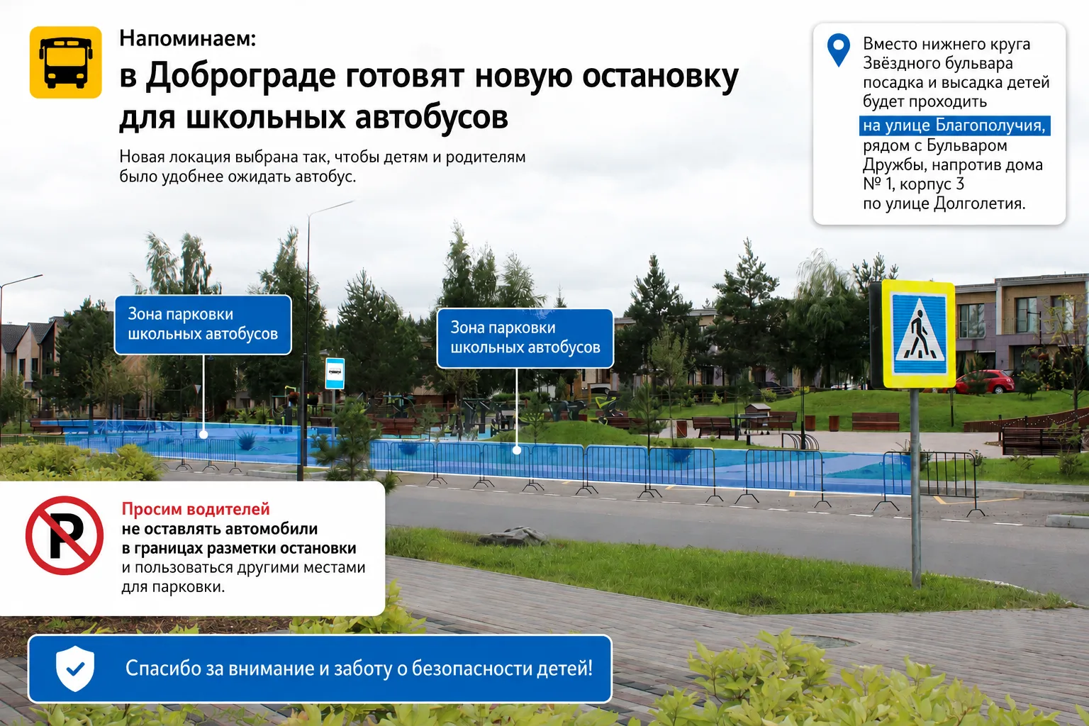 Напоминаем: в Доброграде готовят новую остановку для школьных автобусов 🚌