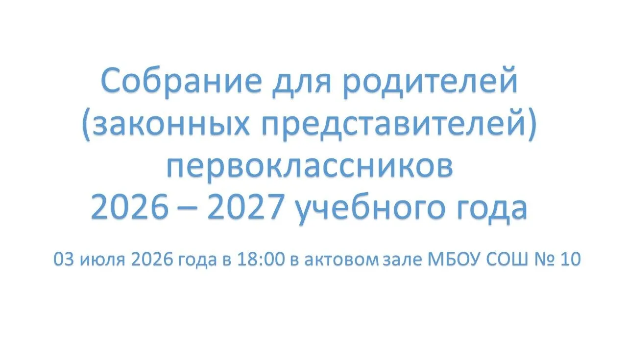 ❗️Уважаемые родители (законные представители) первоклассников 2026 - 2027 учебного года  🏫Приглашае