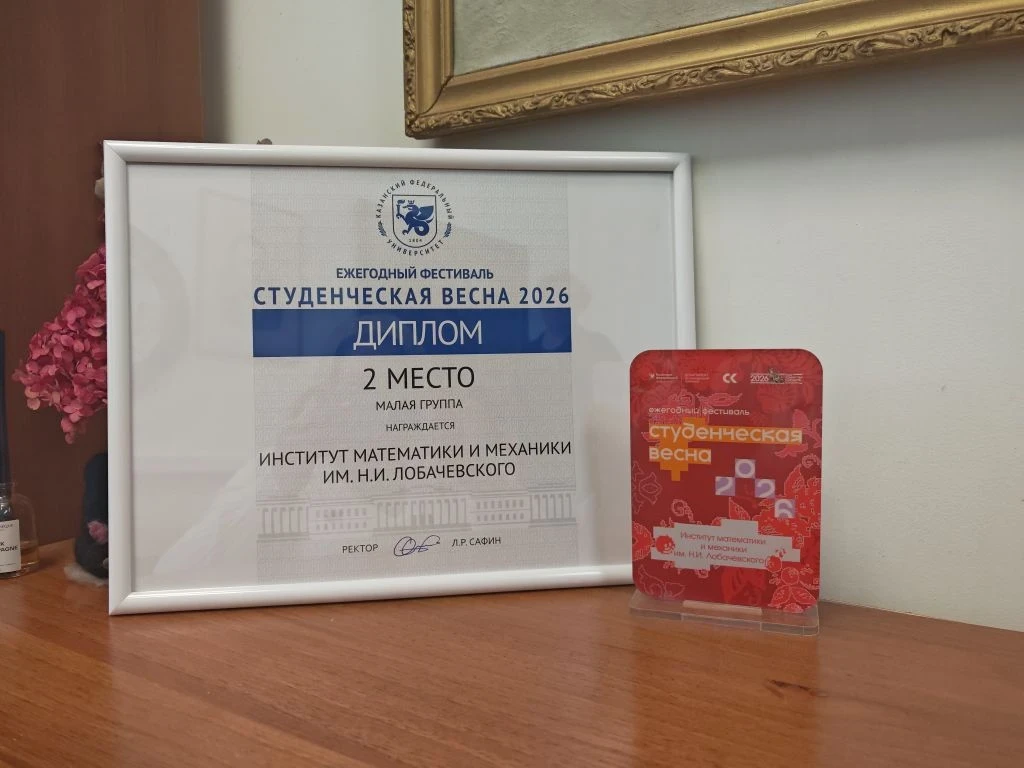 Со 2 марта по 2 апреля в Казанском федеральном университете проходил ежегодный фестивал...
