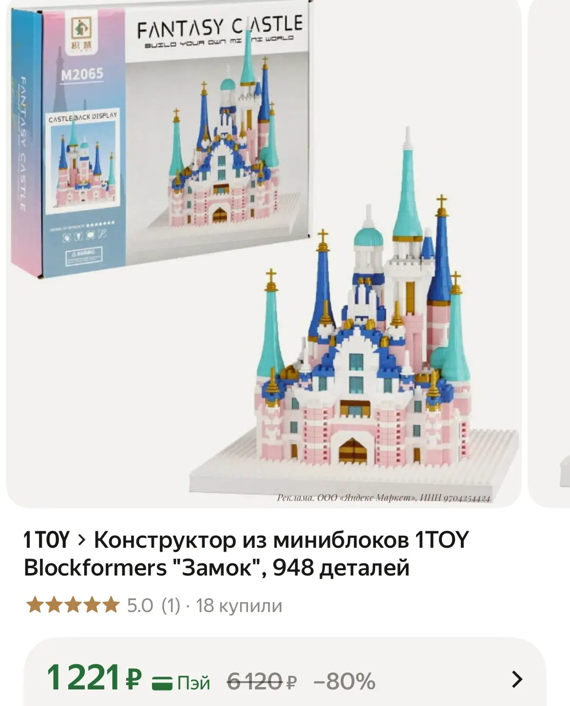 Конструктор из миниблоков 1TOY Blockformers "Замок", 948 деталей⭐️