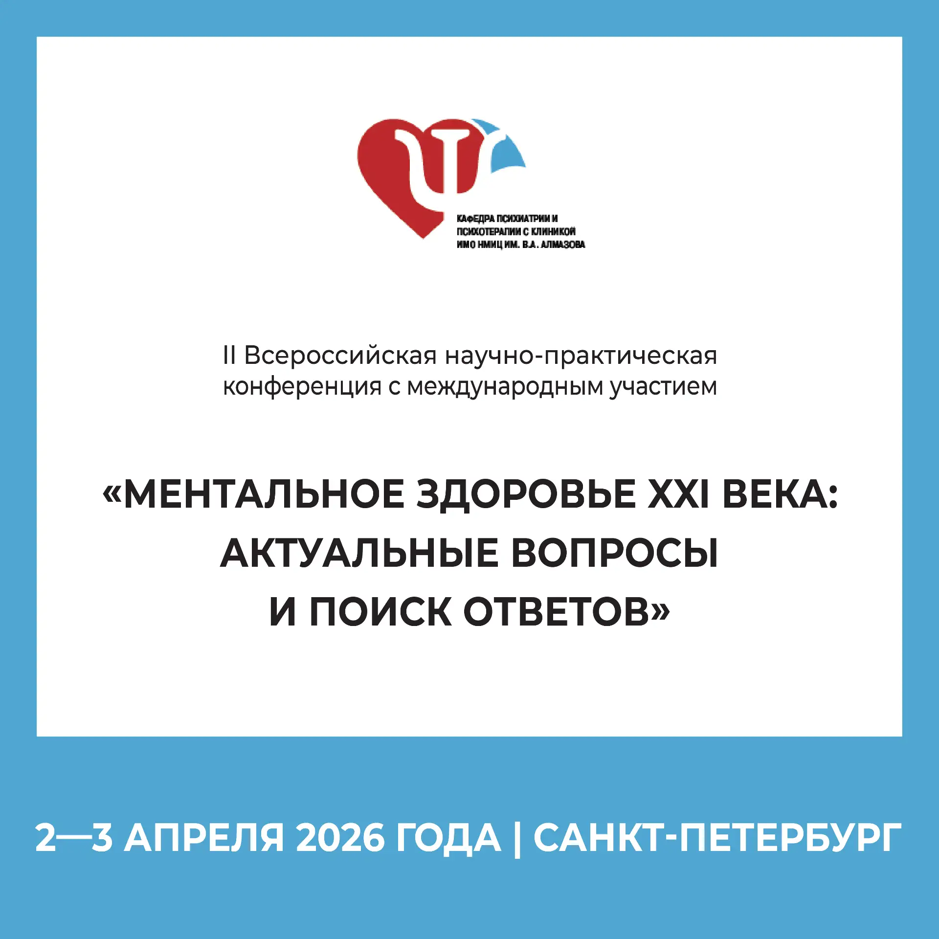 Глубокоуважаемые коллеги!   📢 Приглашаем Вас принять участие в работе II Всероссийской научно-практи