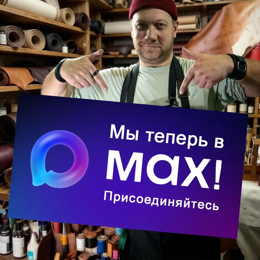 Этот канал в МАКСе стал публичным, можно звать друзей без ограничений.