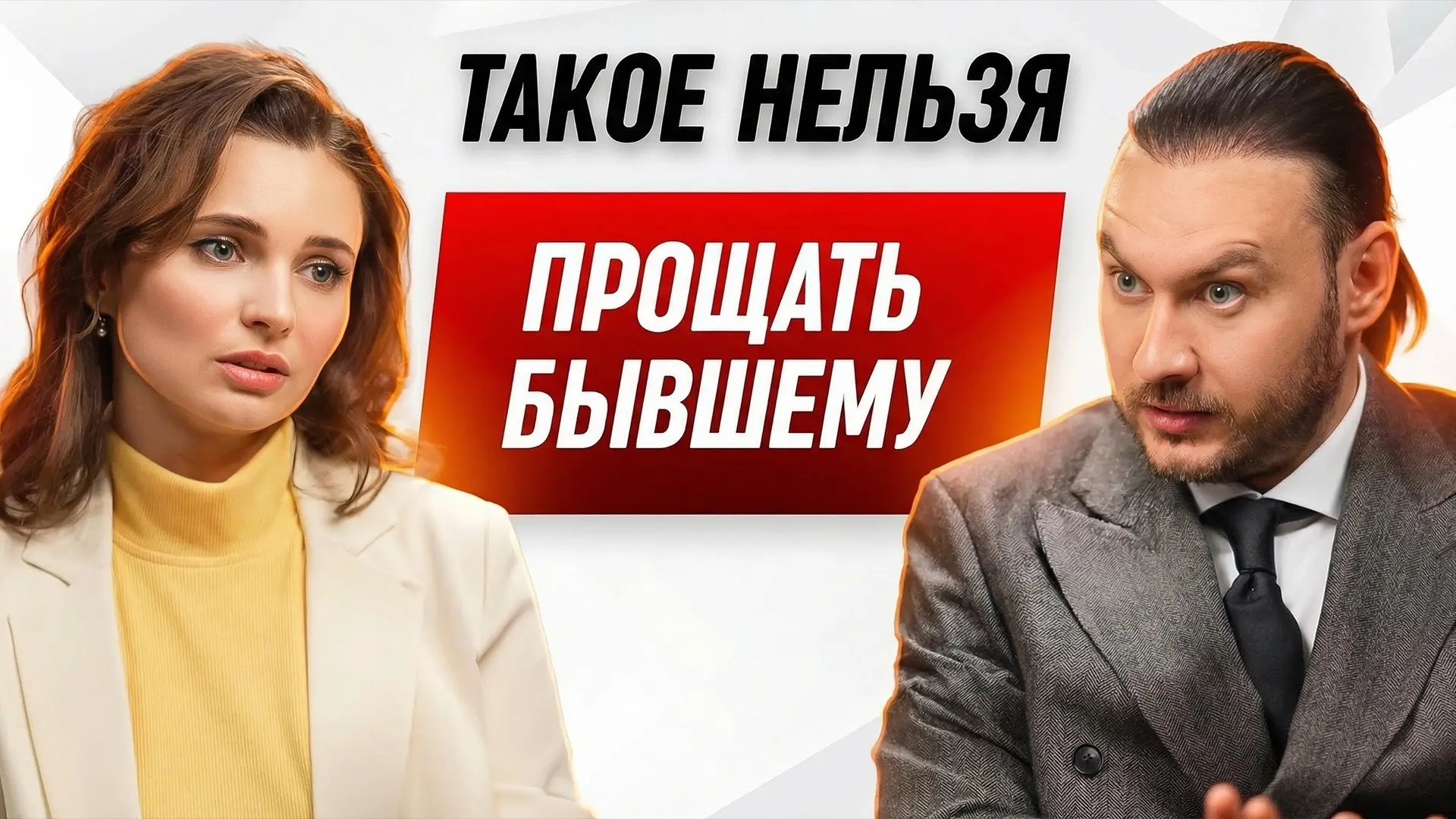 НОВЫЙ ВЫПУСК👇 Почему нельзя прощать бывшего, который тебя уничтожил  Ютуб: https://youtu.be/sP52wGmp