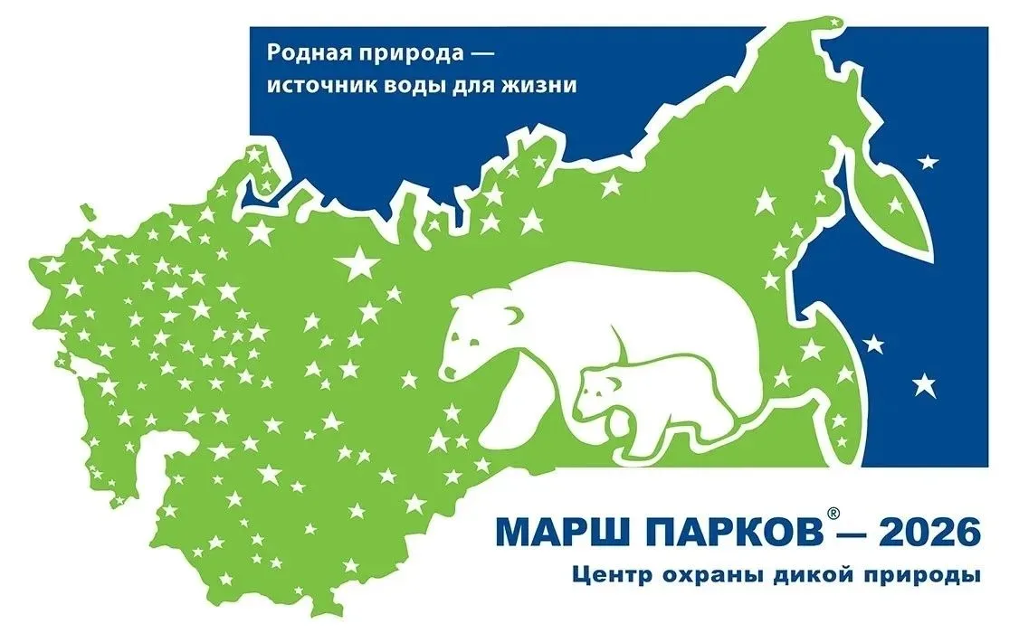 Международная акция «Марш парков‑2026»!
