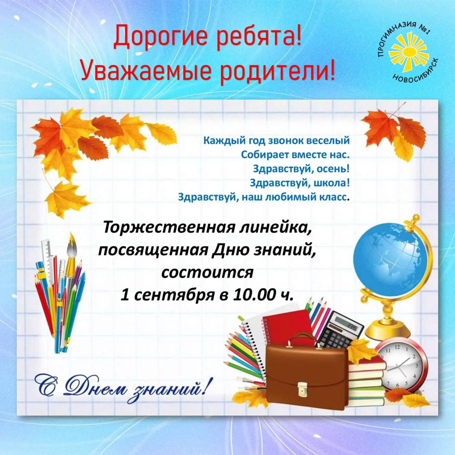 #Прогимназия1Объявление
