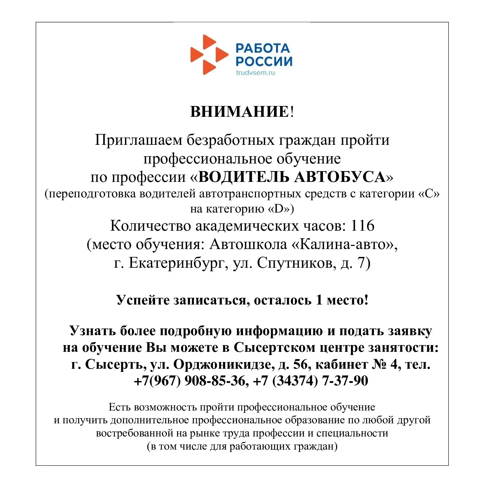 Приглашаем безработных граждан получить профессиональное обучение по профессии «ВОДИТЕЛ...