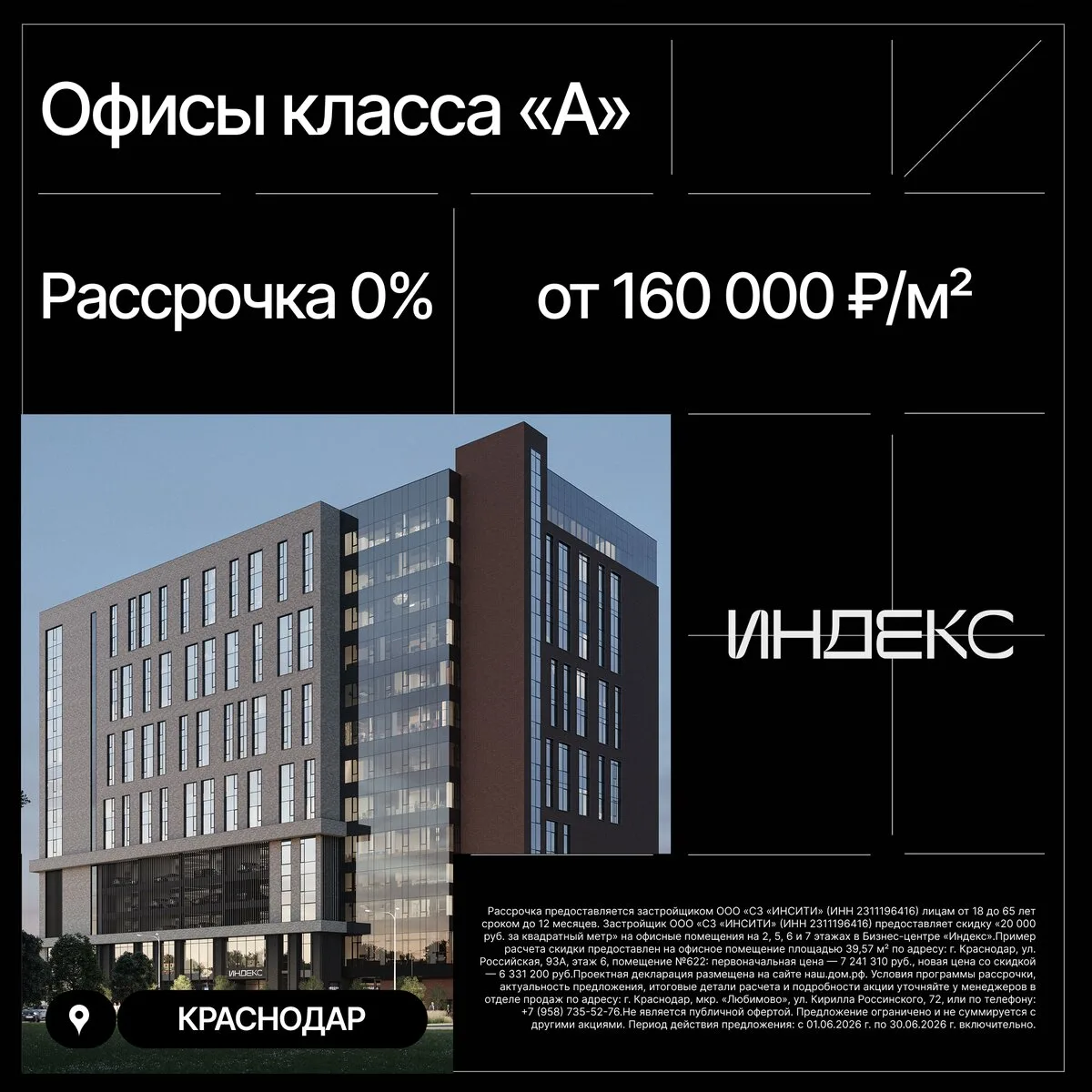 Комерческая недвижимость в Краснодаре | ИНСИТИ