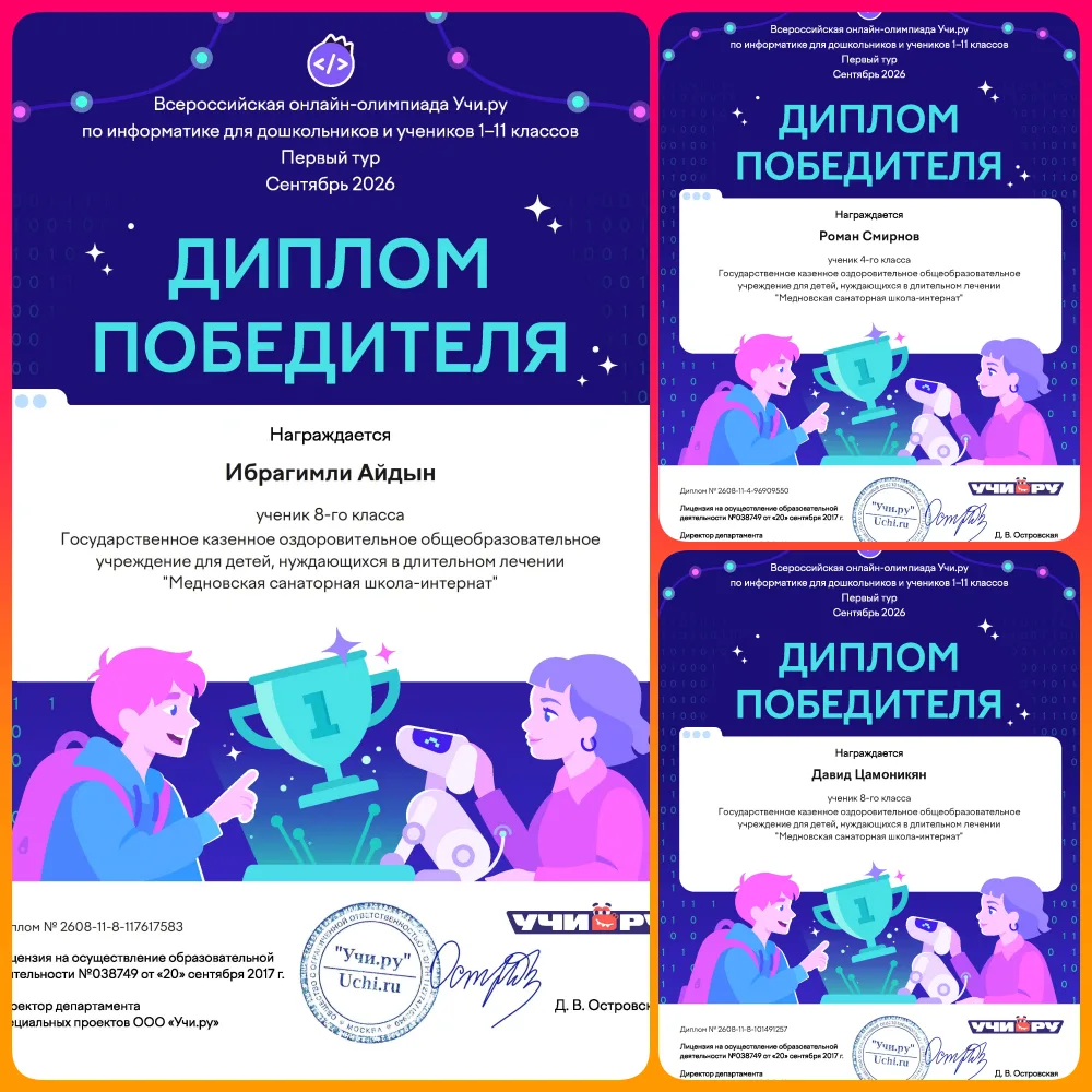 Объявляем победителей всероссийской онлайн‑олимпиады по информатике на «Учи.ру»!