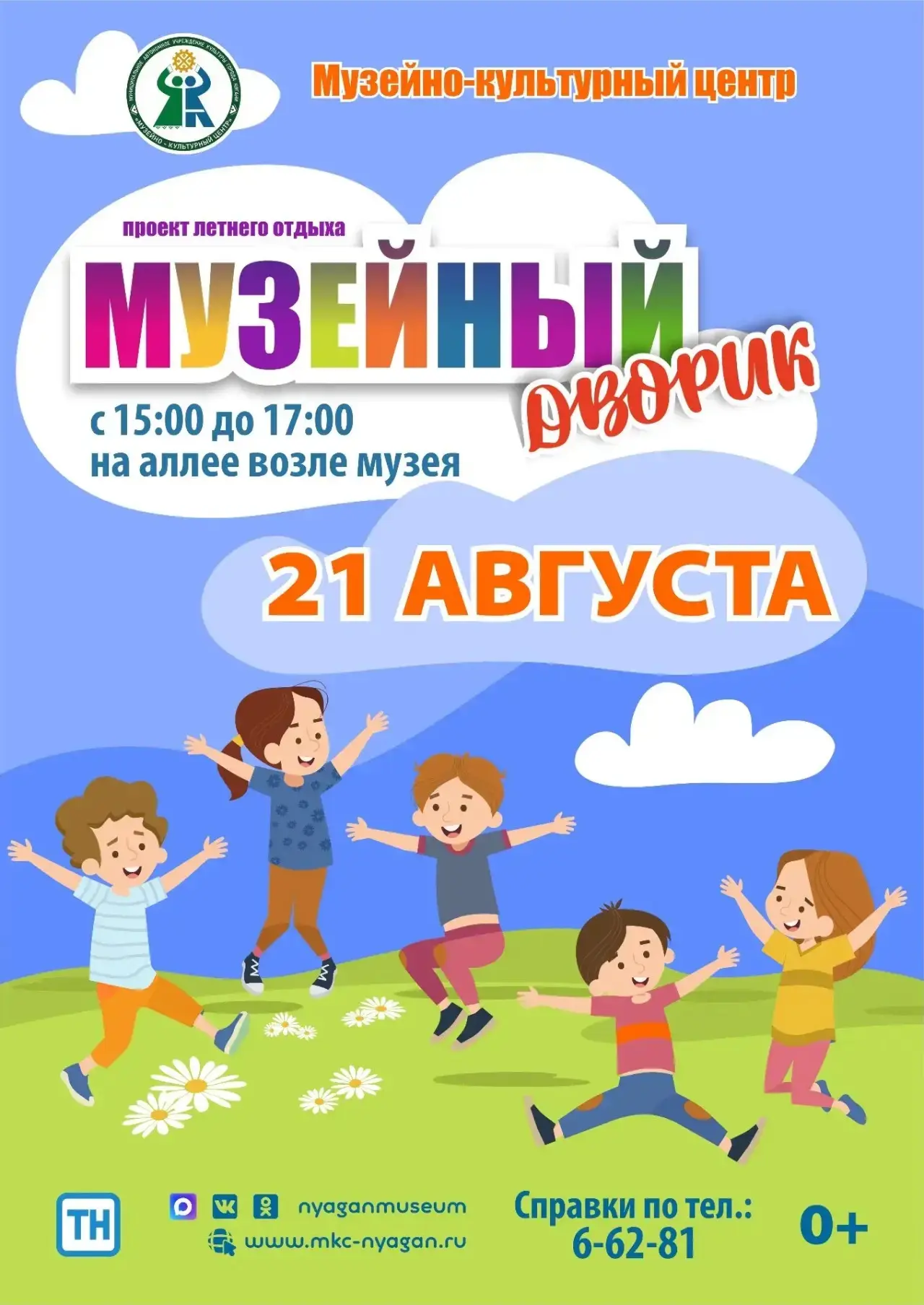 ☀️ Последний «Музейный дворик» этого лета!