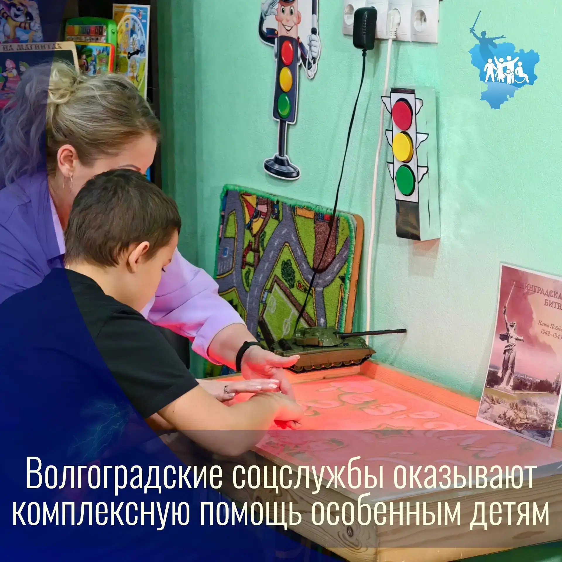 Волгоградские соцслужбы оказывают комплексную помощь особенным детям