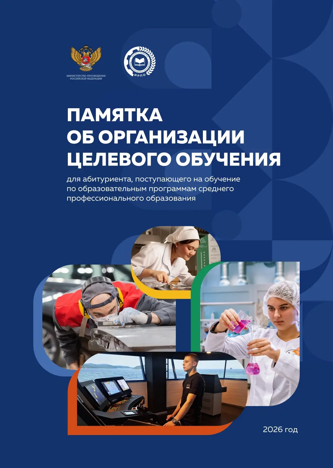 Внимание! Абитуриенту всë о целевом обучении https://trudvsem.ru/