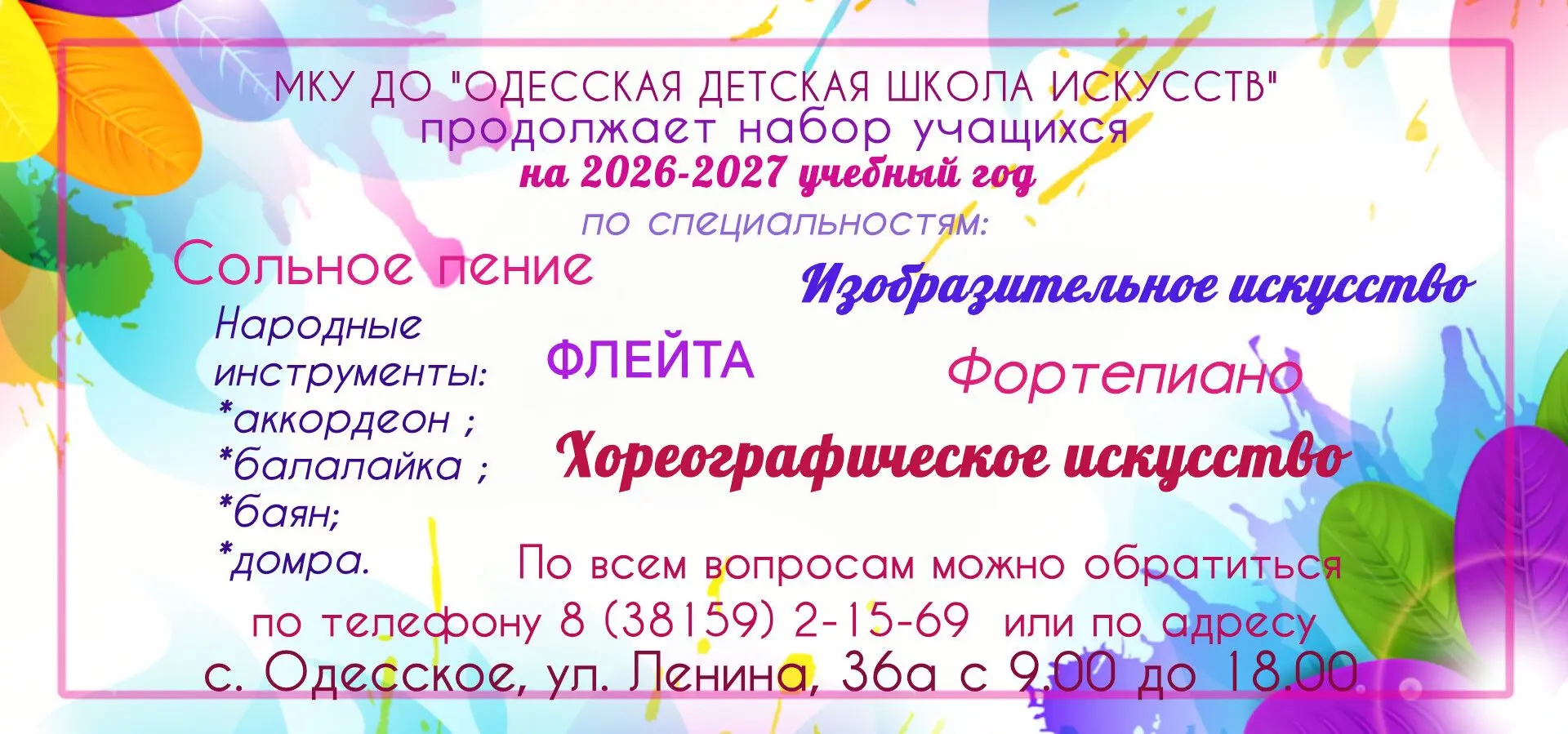 😊Откройте двери в мир искусства и творчества: Одесская детская школа искусств продолжа...