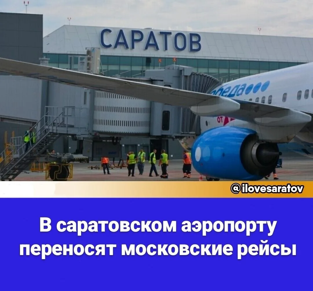 Сегодня, 17 июня, в саратовском аэропорту «Гагарин» задерживаются рейсы. Это следует из...