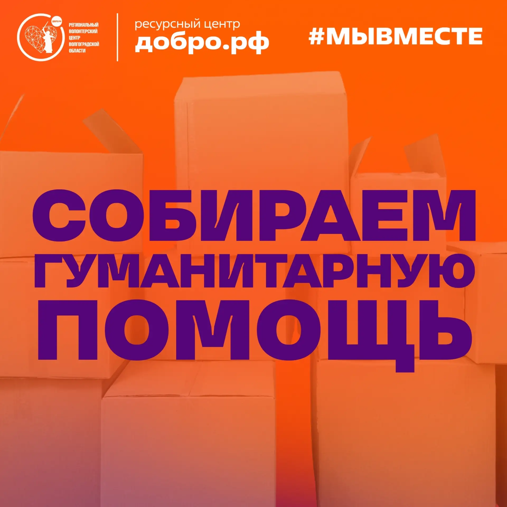 💜 Открыт срочный сбор гуманитарной помощи до 21 сентября