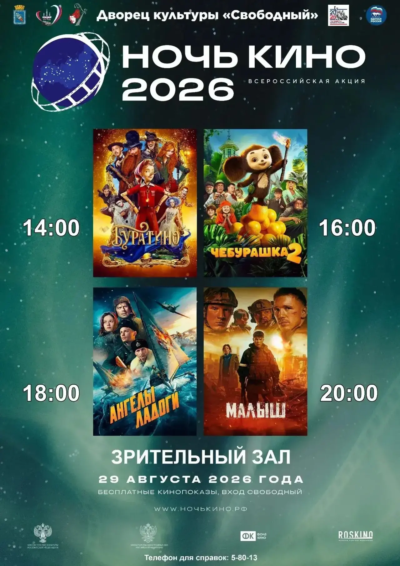 Дорогие жители ЗАТО Свободный!