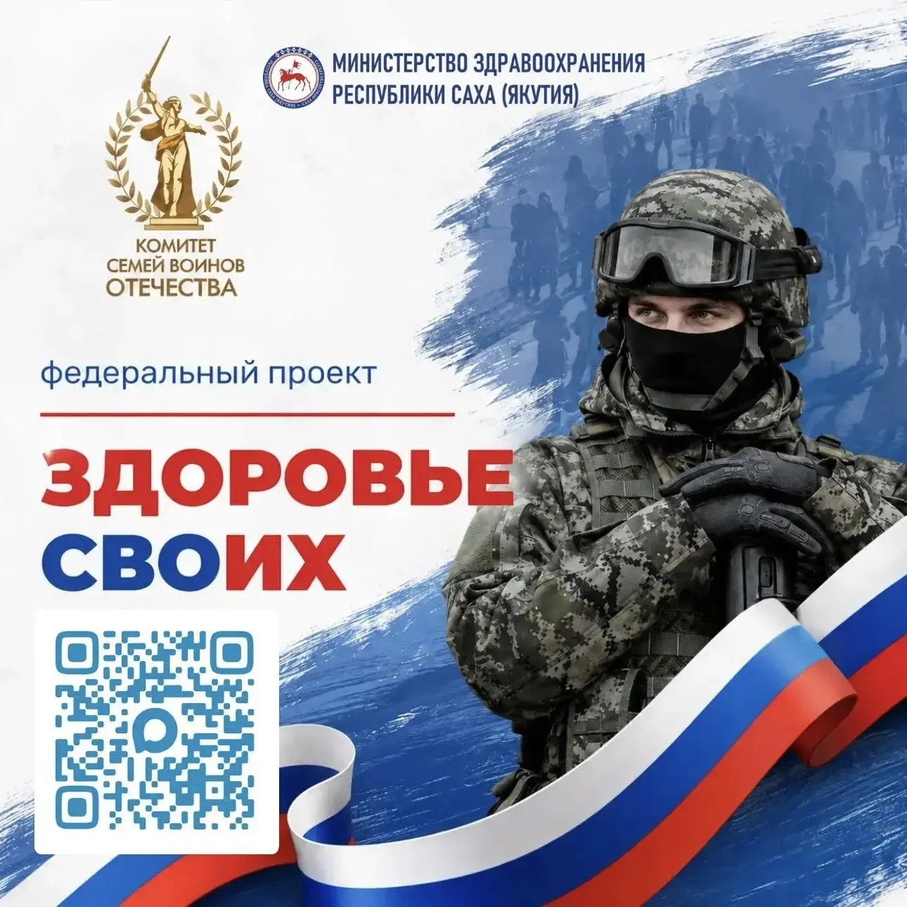💚 В Якутии участники СВО и их семьи получают помощь специалистов через чат «Здоровье С...