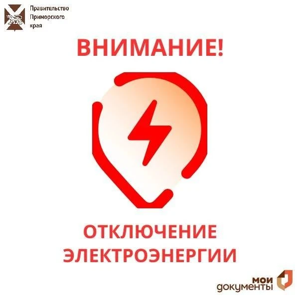 Электроэнергия восстановлена