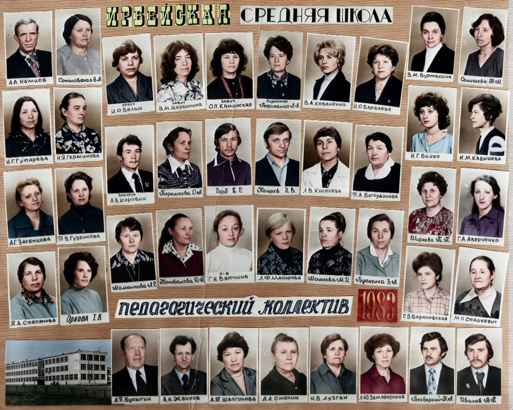 Учителя земли ирбейской