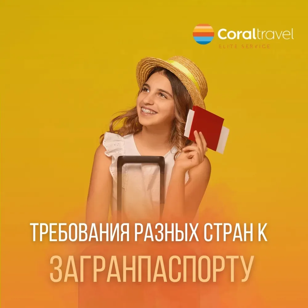 Вы рискуете никуда не улететь...💔  ...Если не сохраните себе требования стран к сроку действия загра