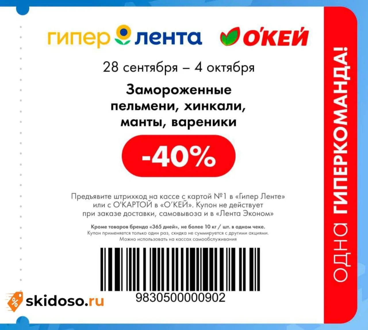 🔥Купон в Ленте