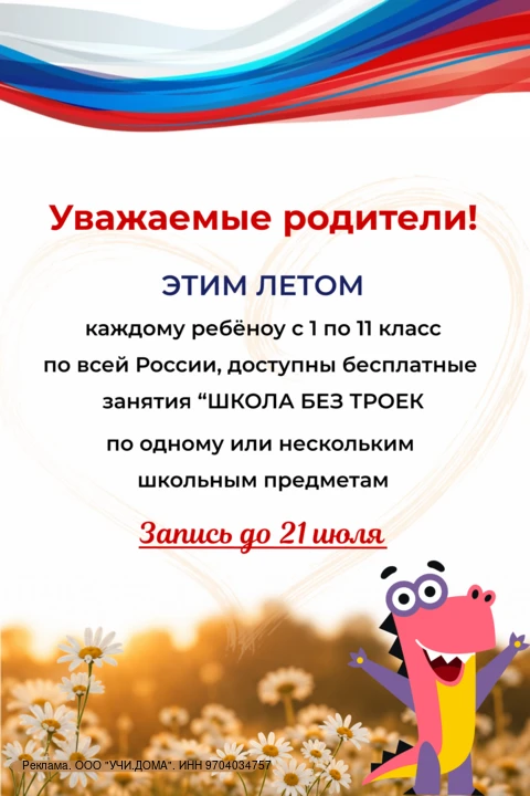 Ваш ребенок может исправить все тройки в следующем году!
Даже если отставал по программе.

И для это