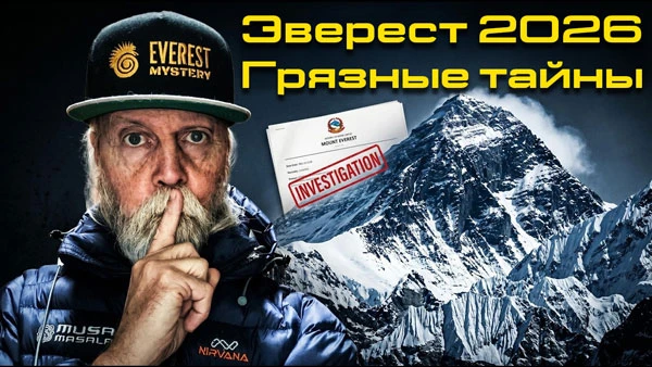 Расследование обстоятельств, при которых был брошен Хиллари Дава Шерпа (Hillary Dawa Sherpa), выявил