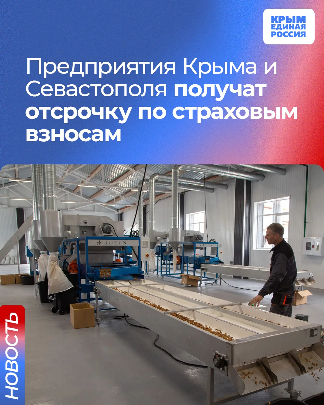✅ Правительство РФ поддержит бизнес в Крыму и Севастополе, пострадавший от действий воо...