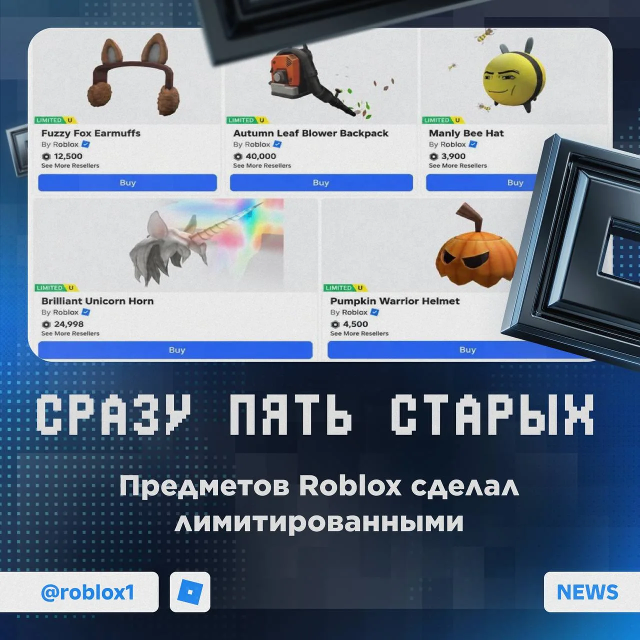 🔥 В игре появились новые лимитированные предметы