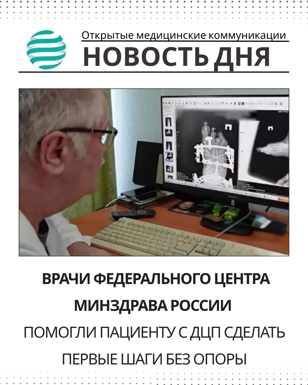 📣 Коллеги, хотим поделиться с вами вдохновляющей историей успеха от специалистов НМИЦ ...