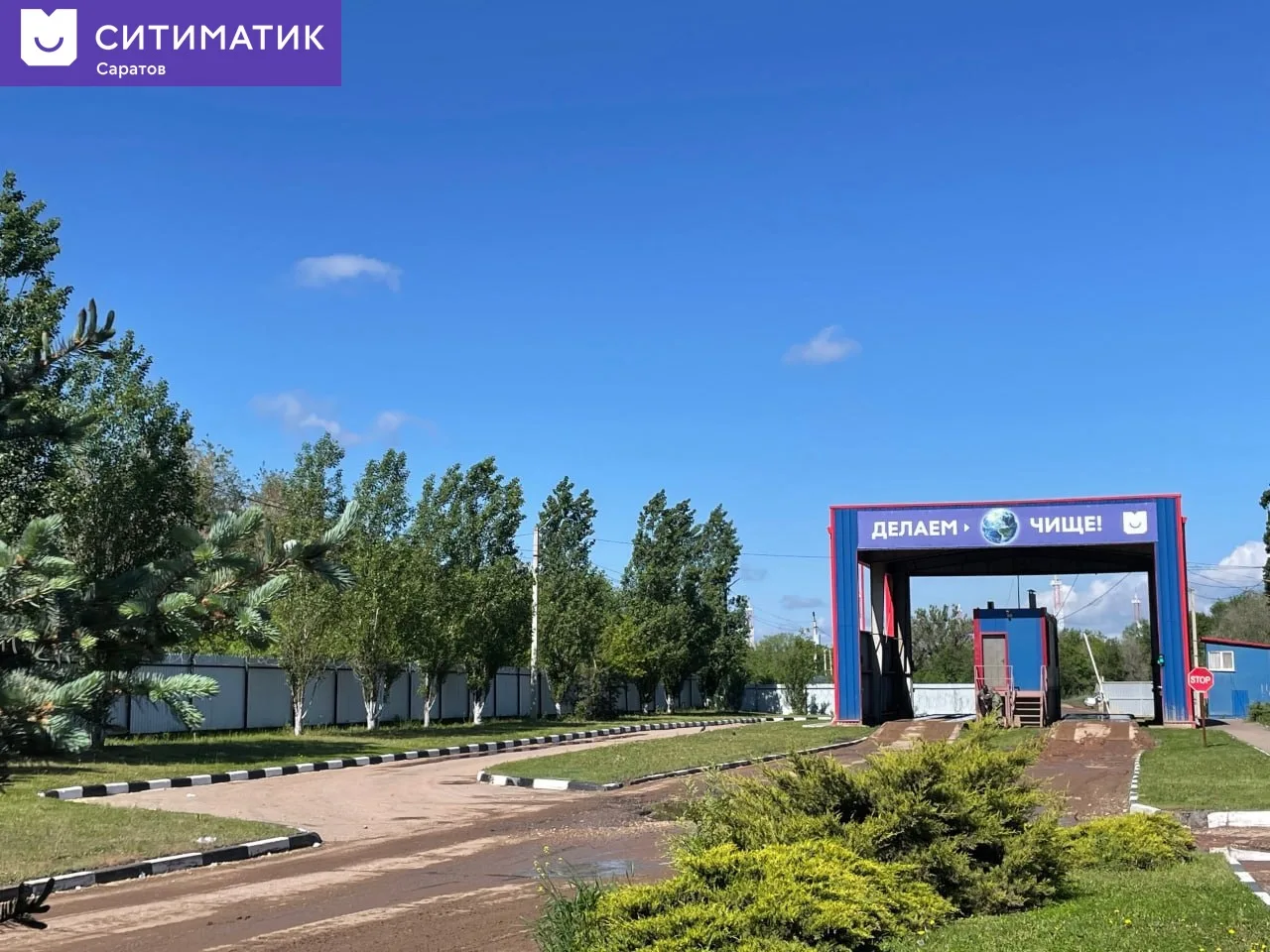 ⚡Саратовский филиал «Ситиматик» получил положительное заключение Главгосэкспертизы Росс...