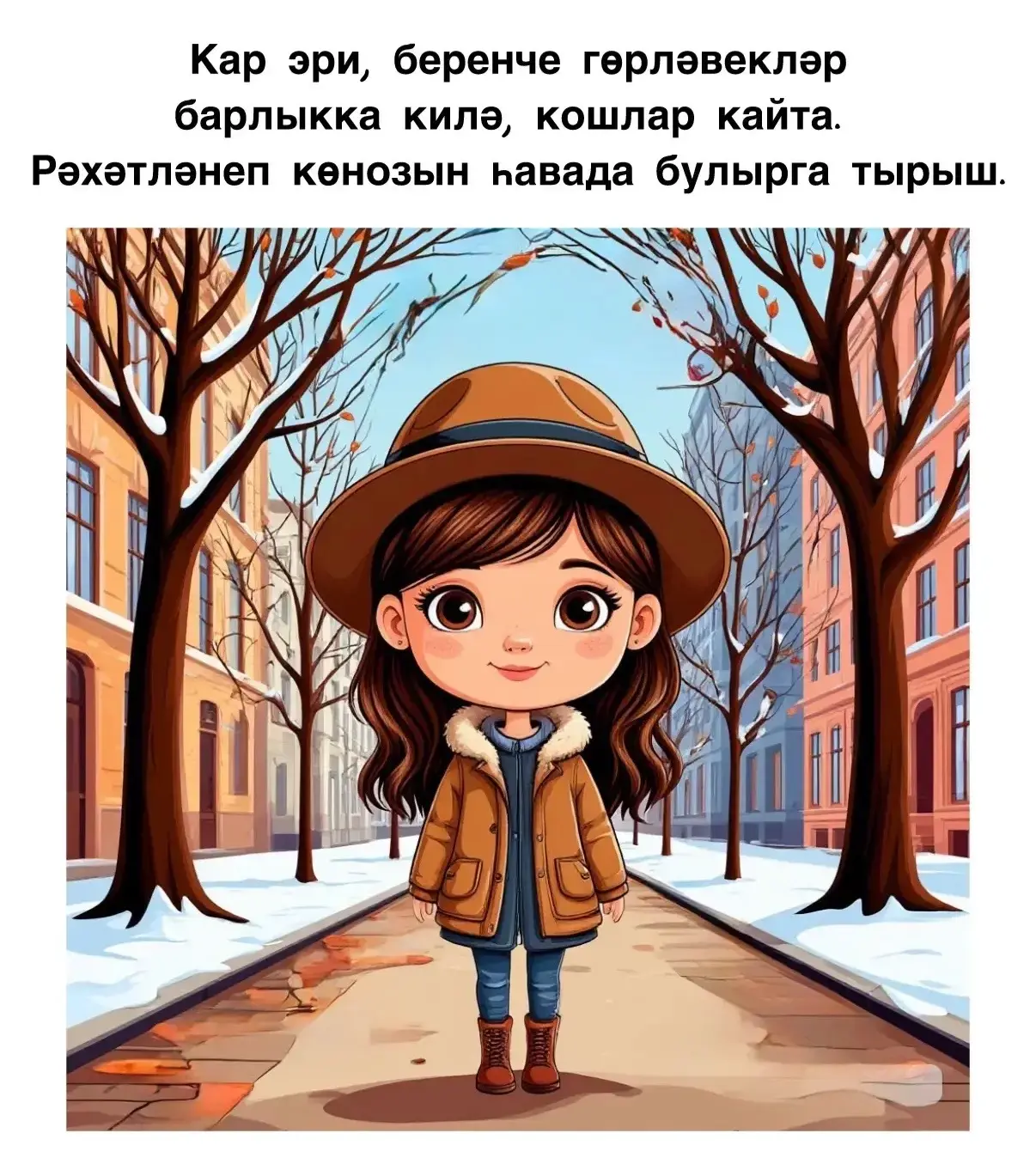 Ә алда безне атналык язгы каникуллар көтә. Бәхееет!😍 Ура!🤩 Язгы каникулларда нишләргә?🧐 Гел телефонд