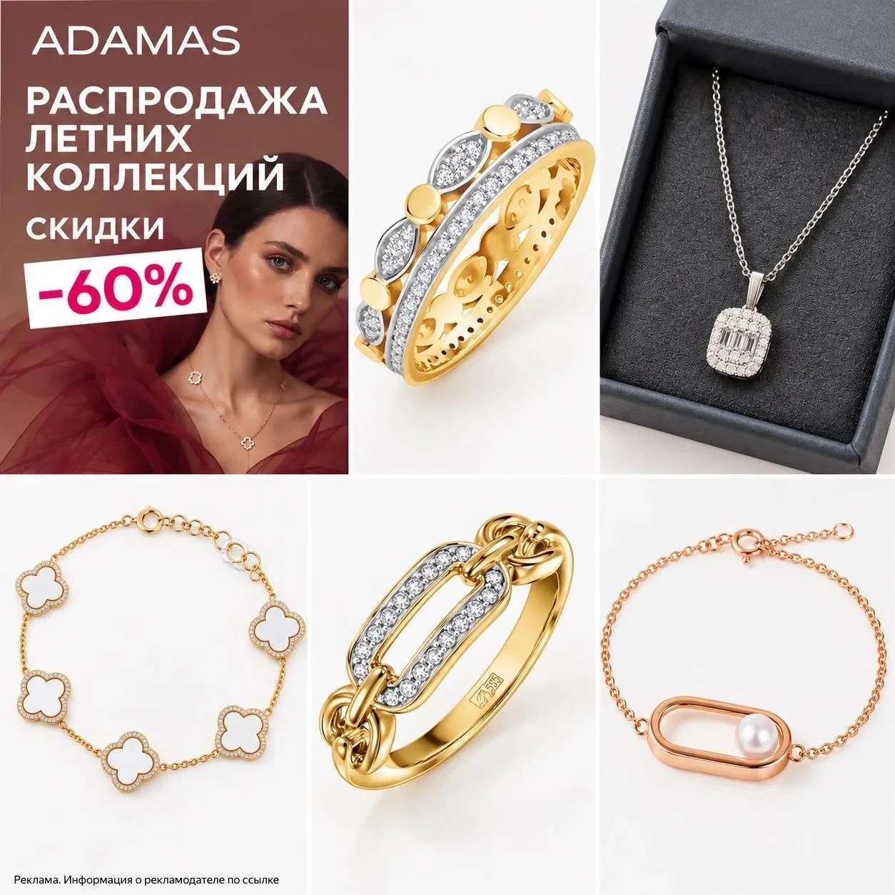 В Adamas распродажа летних коллекций золота с драг камнями 🔥