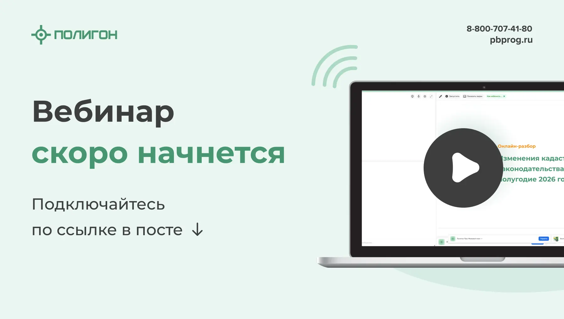 ⏰ Начинаем вебинар по изменениям в законодательстве через 15 минут! Присоединяйтесь.