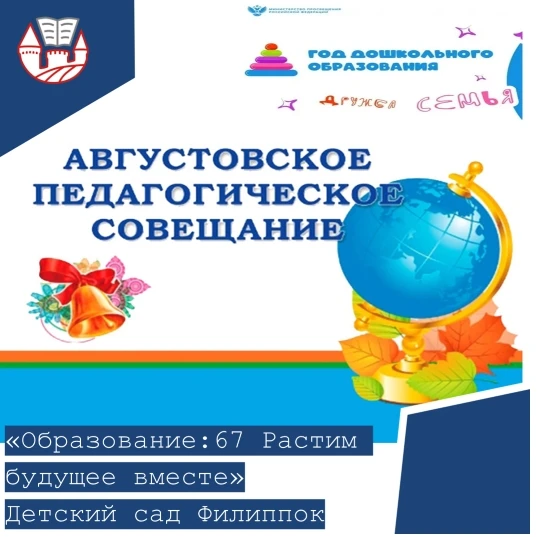 В преддверии нового учебного года коллектив детского сада «Филиппок» стал участником Ав...