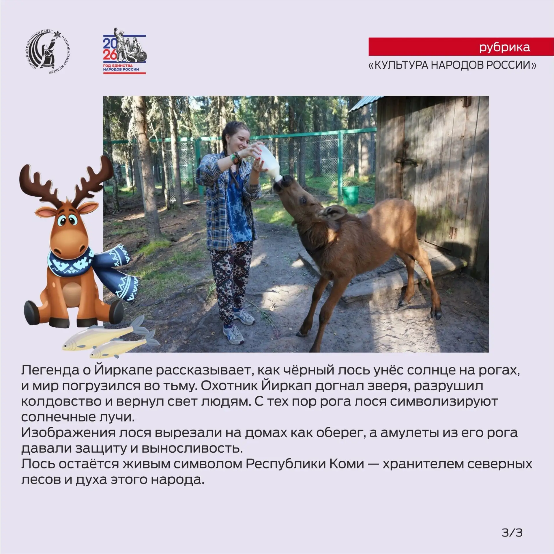 Здравствуйте, друзья! С вами рубрика «Культура народов России». Сегодня мы уходим в бес...