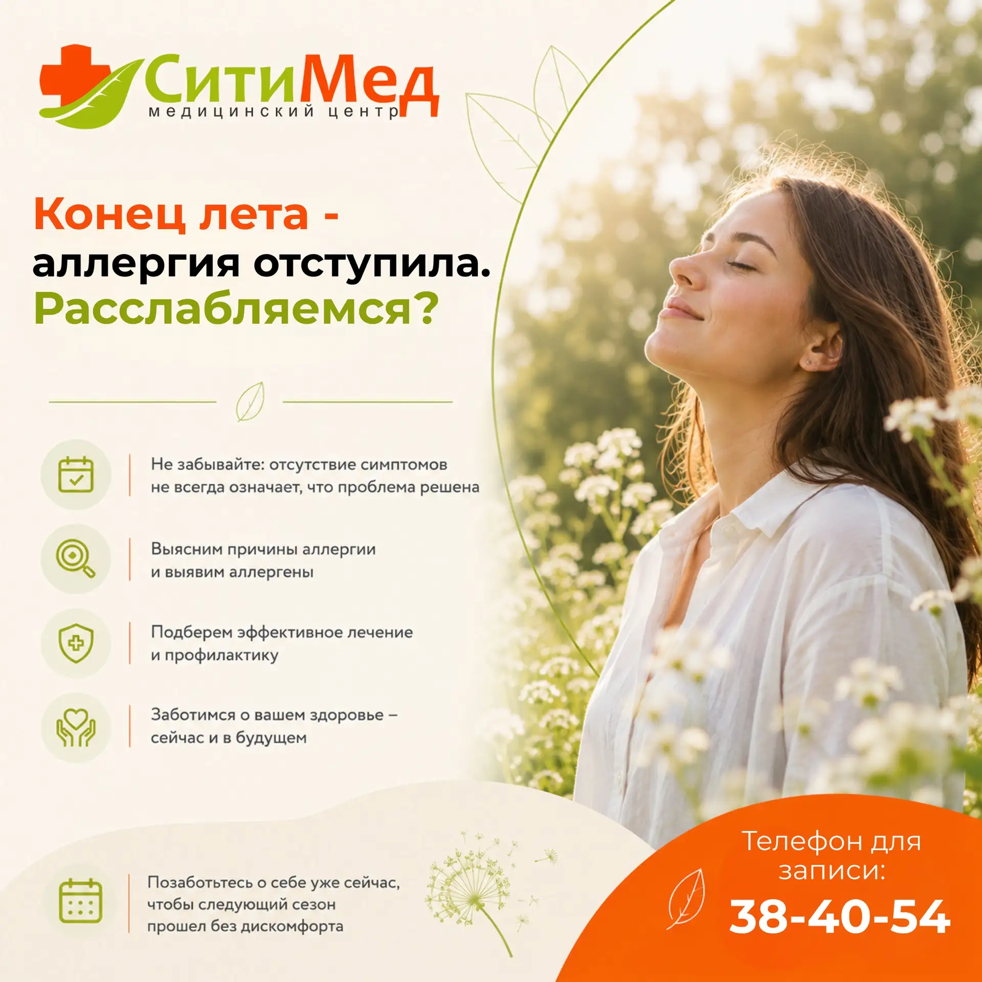 Кажется, стало легче: меньше чихания, насморка, слезящихся глаз — и уже хочется забыть ...