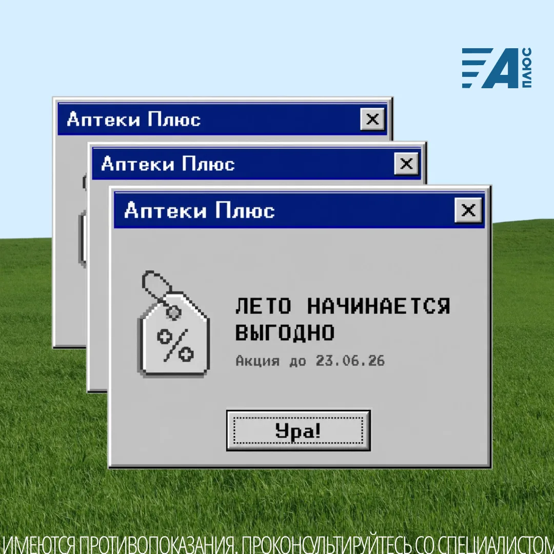 ЛЕТО НАЧИНАЕТСЯ ВЫГОДНО ☀️