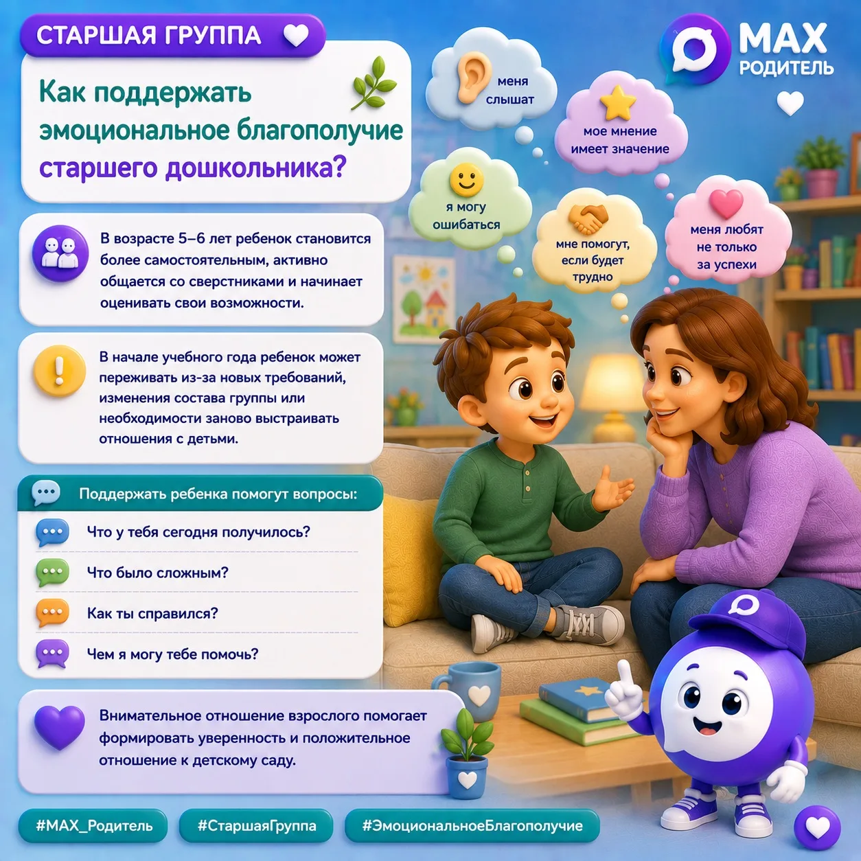 Старшая группа: эмоциональный комфорт и уверенность ребенка