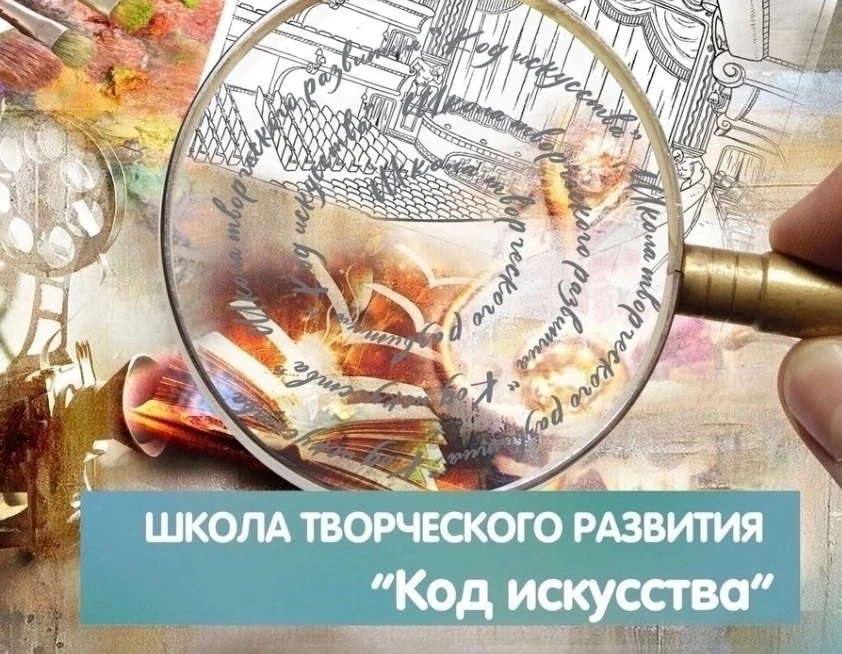 Учебный год программы «Код искусства» завершился по‑настоящему необыкновенным и важным!💫