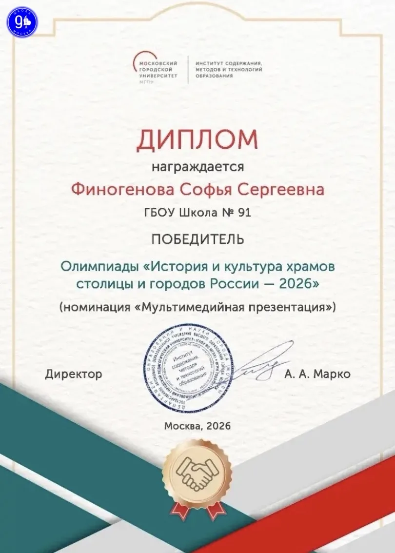 ✨Наша ученица 11 класса Театрального корпуса Софья Финогенова стала победителем Олимпиады «История и