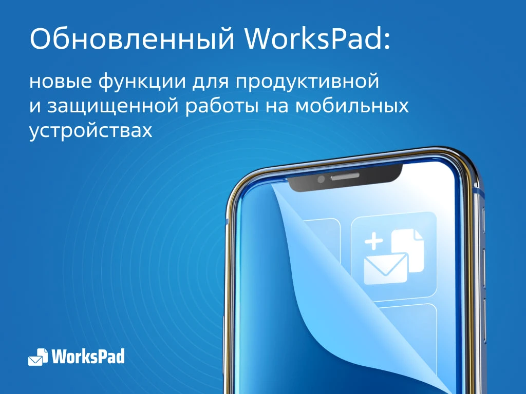 Прокачали WorksPad: SCEP, DLP и календарь, который знает, когда вы заняты  Улучшения от команды «РуП