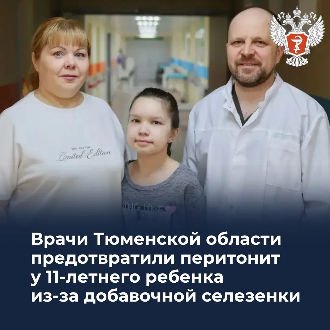 🏥 Врачи Тюменской области предотвратили перитонит у 11-летнего ребенка из-за добавочной селезенки  Д