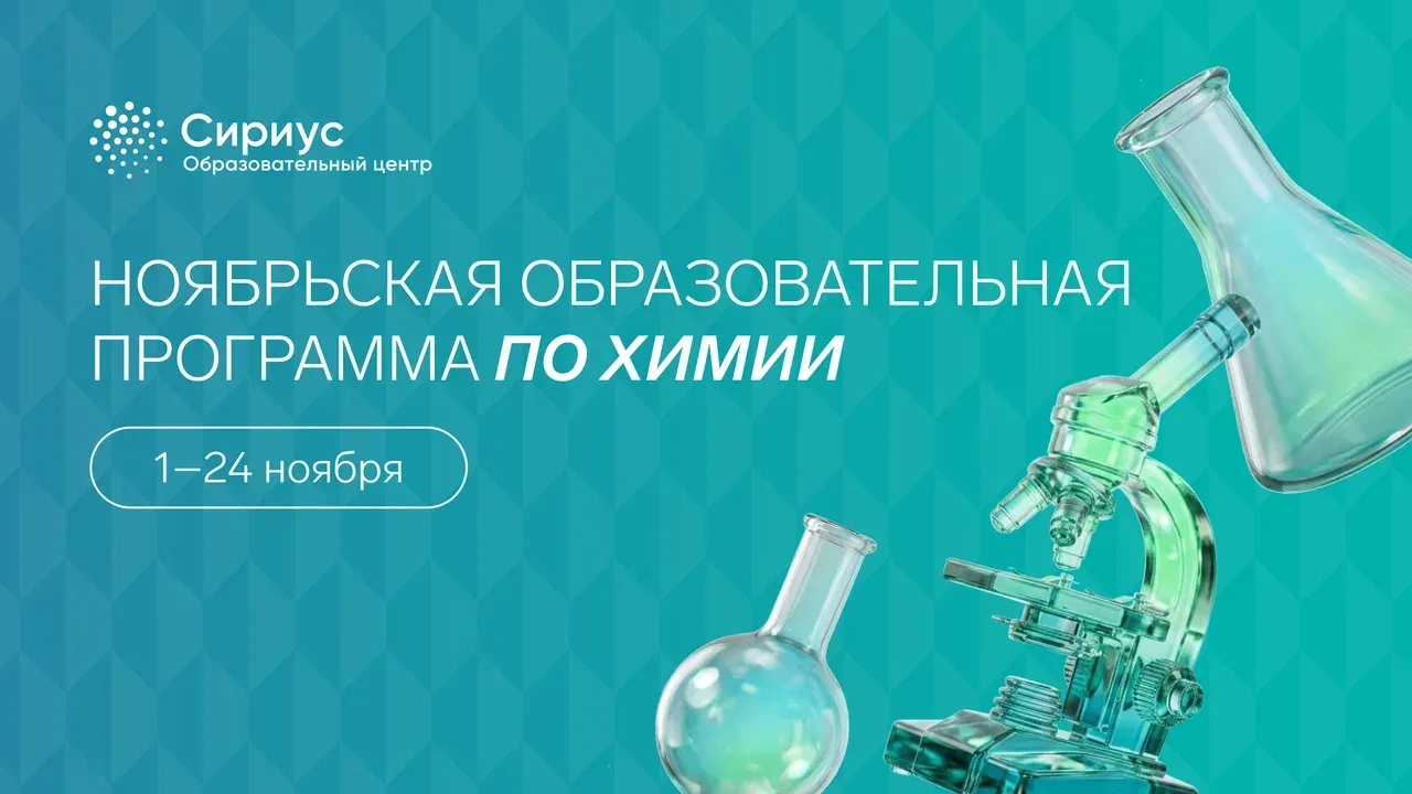 Хотите узнать, как создаются новые вещества в современных лабораториях? 🧪 

Открываем регистрацию н