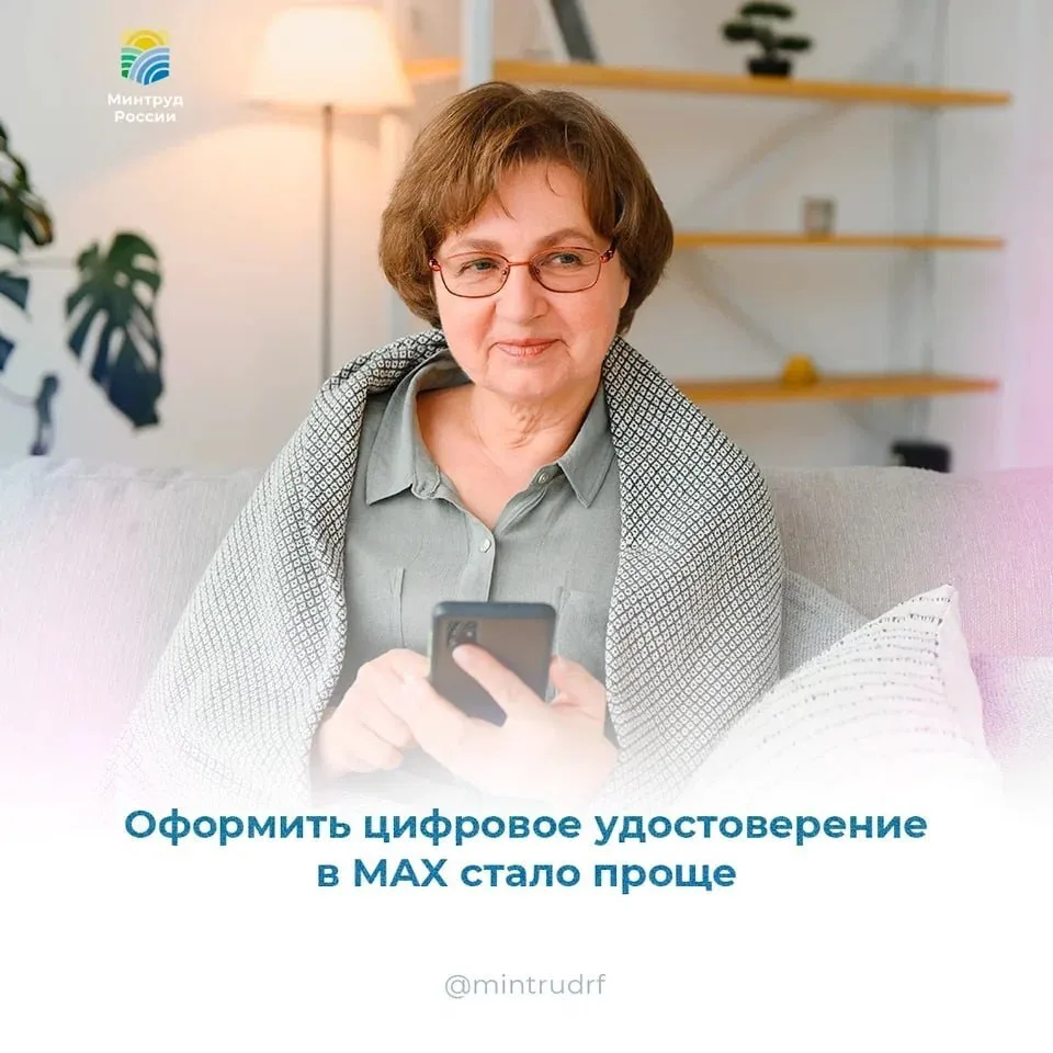 Оформить цифровое удостоверение многодетной семьи, пенсионера или гражданина с инвалидн...
