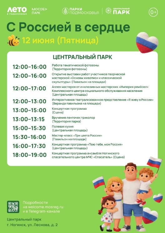 С Днём России! 🇷🇺