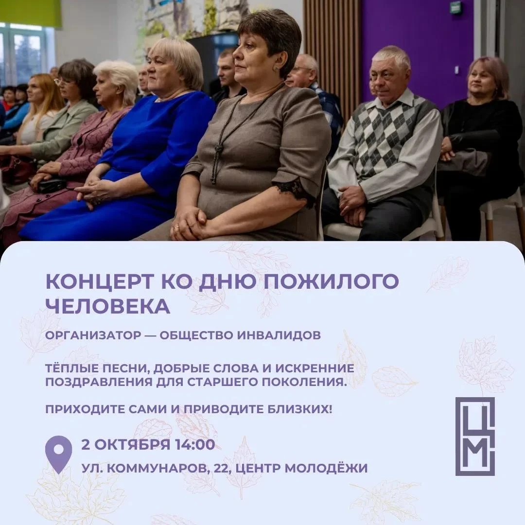 💐 ПРИГЛАШАЕМ НА КОНЦЕРТ КО ДНЮ ПОЖИЛОГО ЧЕЛОВЕКА