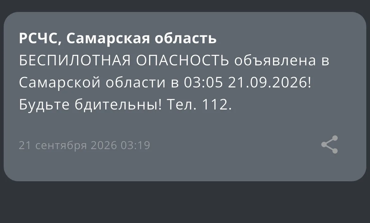 Беспилотную опасность объявили на территории Самарской области